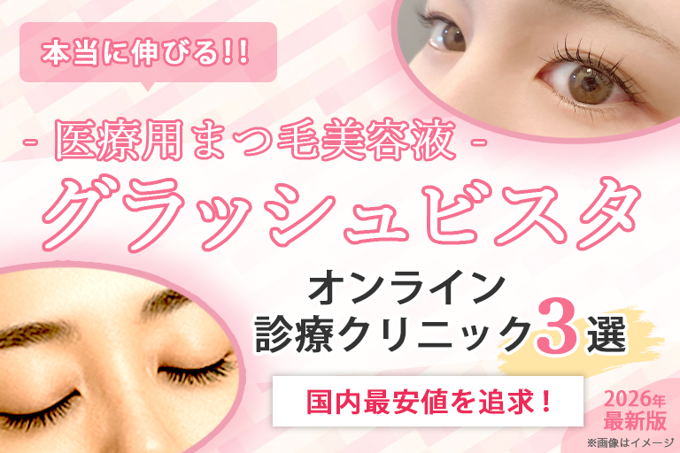 医療用まつ毛育毛剤